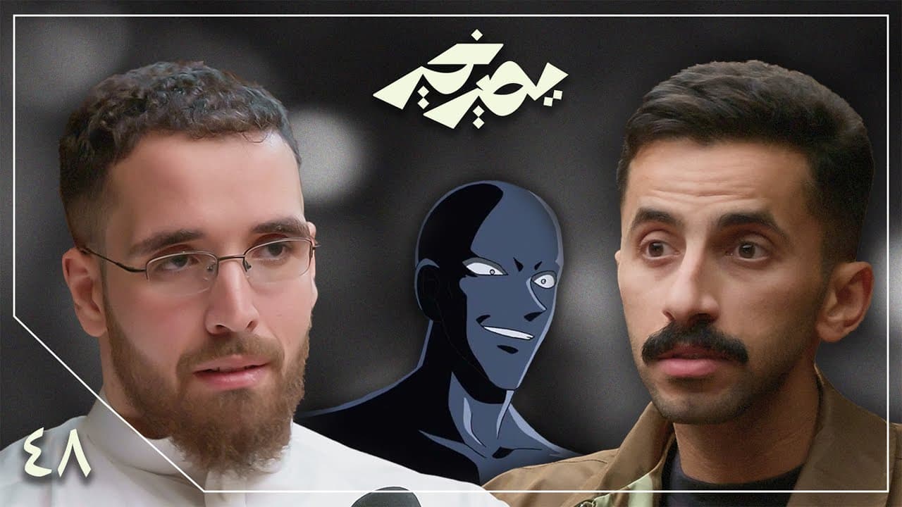 بودكاست يصير خير | الاسترسال - محمد القحطاني (مدير العالم)